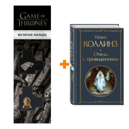 ����� ����� � ������������ (����� ����������). ����� ������� + �������� Game Of Thrones ���� � ���� ������� ��������� 2-Pack
