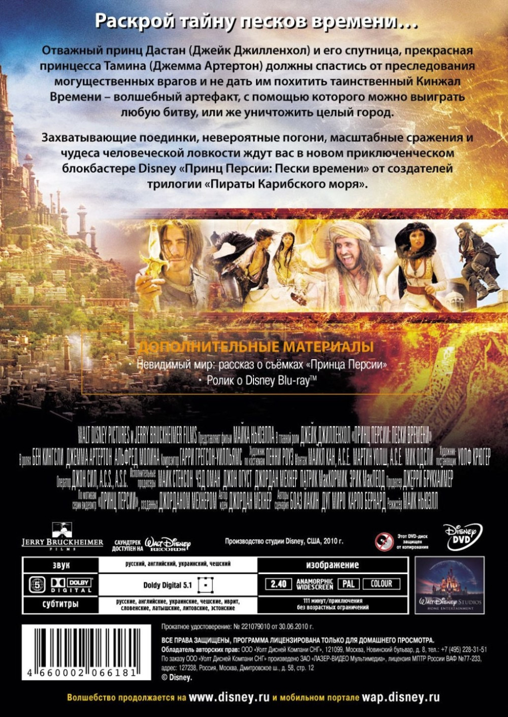 Принц Персии: Пески времени (DVD)
