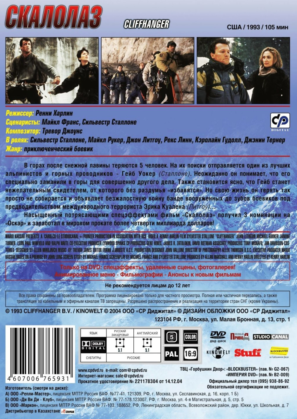Скалолаз (DVD)