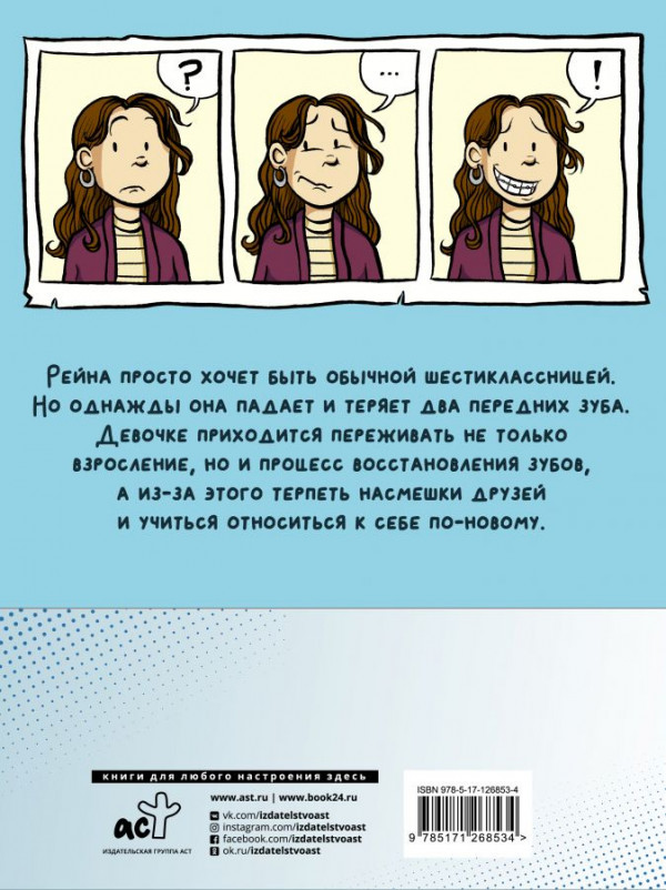 Комикс Улыбка