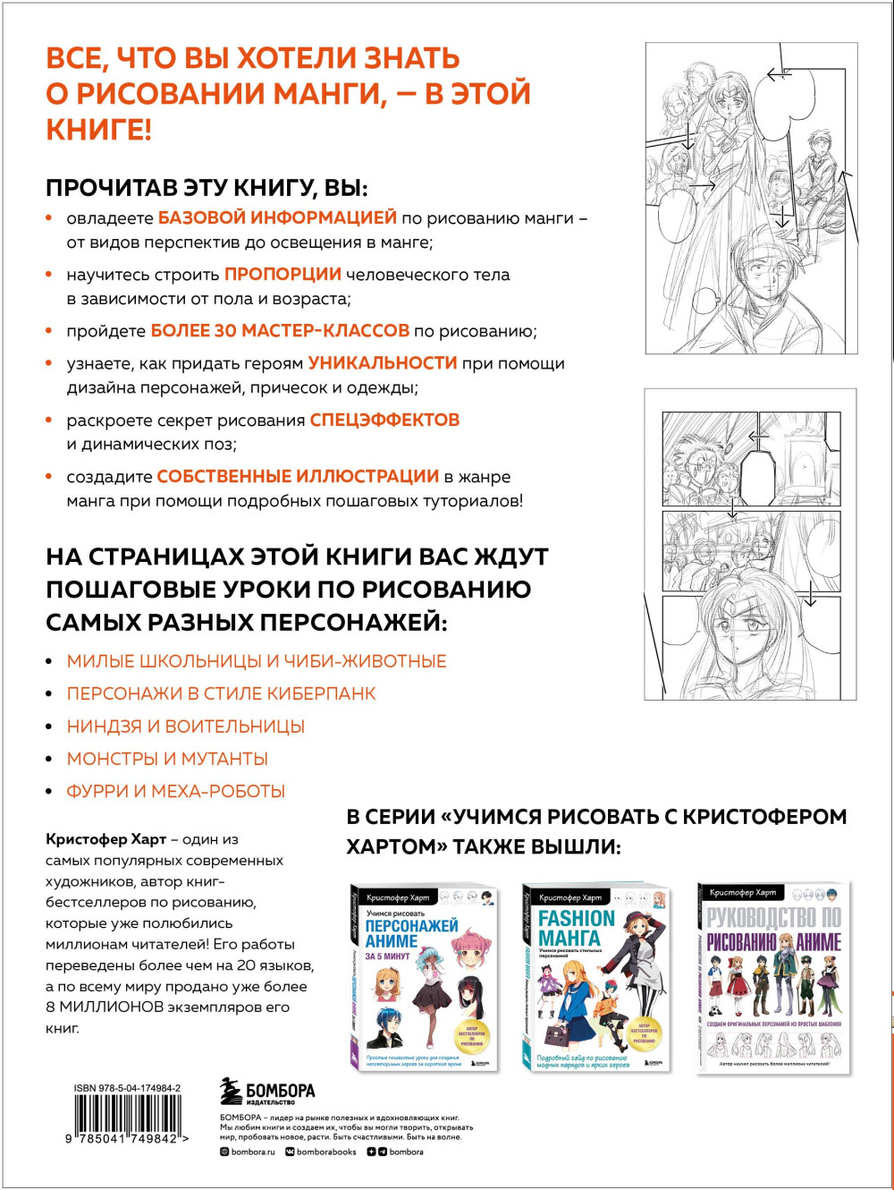Руководство по рисованию манги