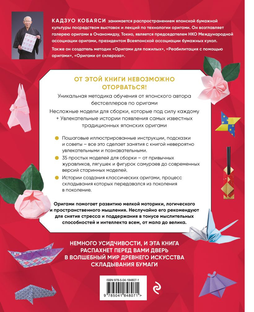Настоящее японское оригами для начинающих: 35 простых моделей (новое оформление)