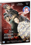 ��� �������� �������� / ���������� ����, ����������� ������ (2 DVD)