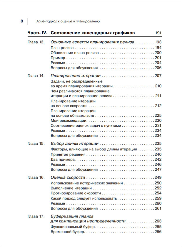 Agile оценка и планирование проектов pdf
