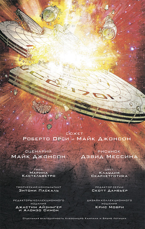 ������ Star Trek: ���������� �� ����