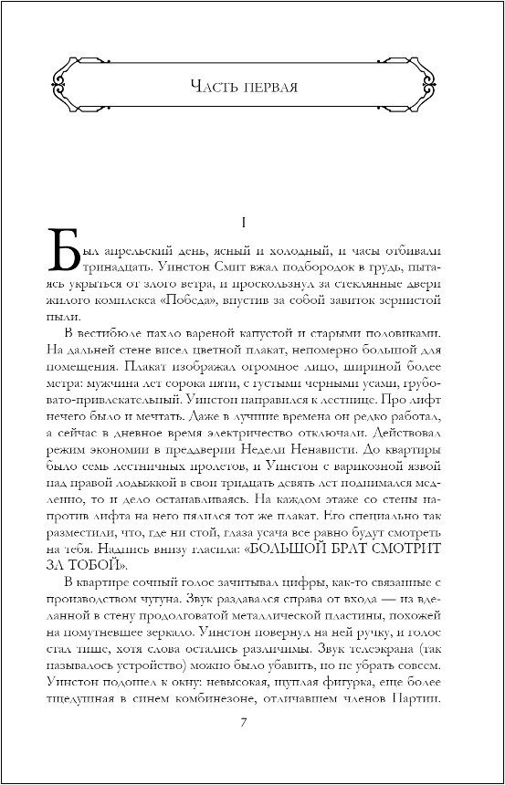 1984 / Дни в Бирме: Самые известные романы в одном томе