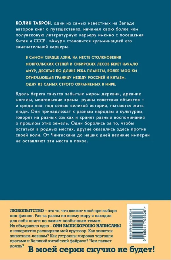 Амур: Между Россией и Китаем