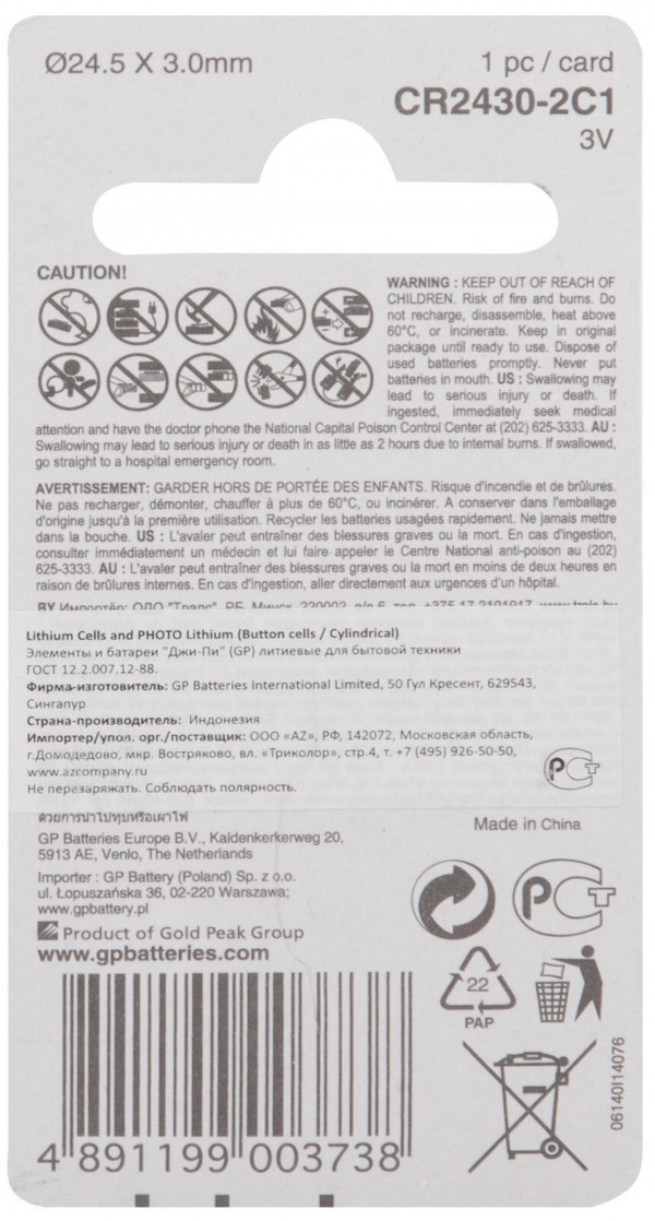 Литиевая дисковая батарейка GP Lithium CR2430 (Блистер, 1 шт)