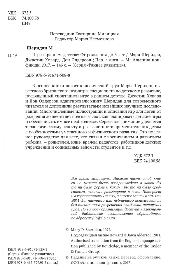 Игра в раннем детстве от рождения до 6 лет