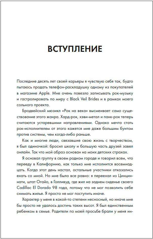 ��� �� ������ ��� �������: ������������� ������������� ������� Black Veil Brides ���� �������