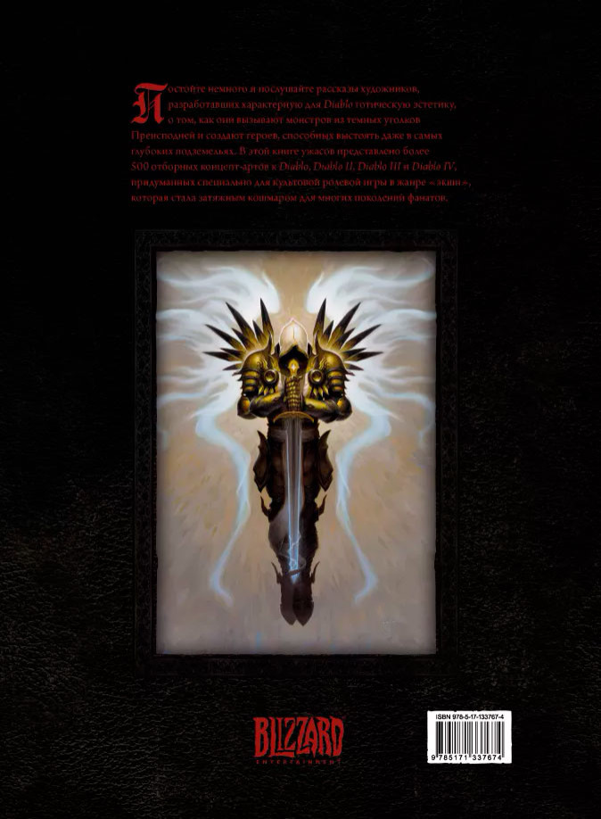 Энциклопедия Diablo