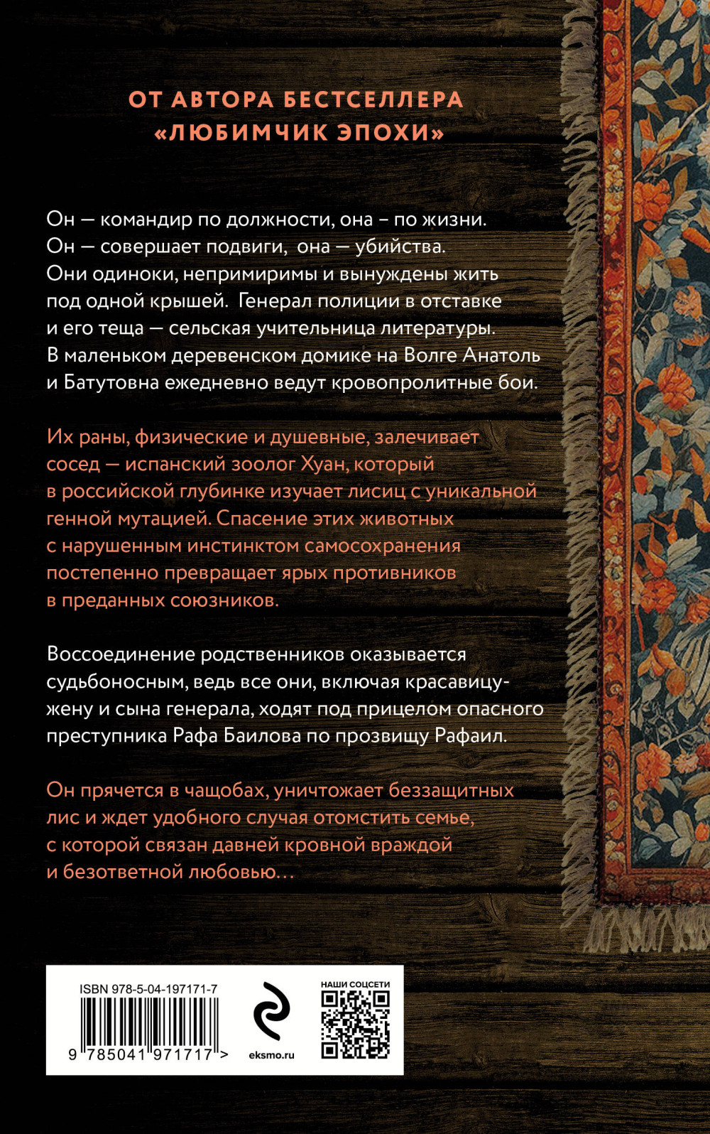 Ген Рафаила