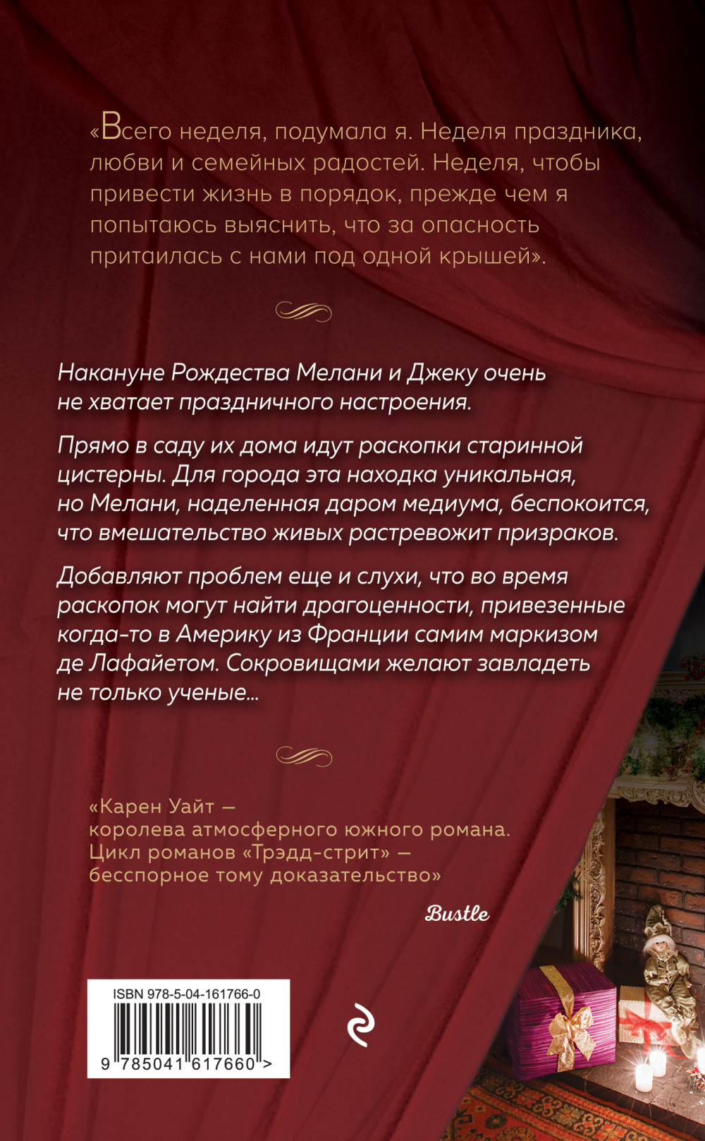 Духи Рождества на Трэдд-стрит
