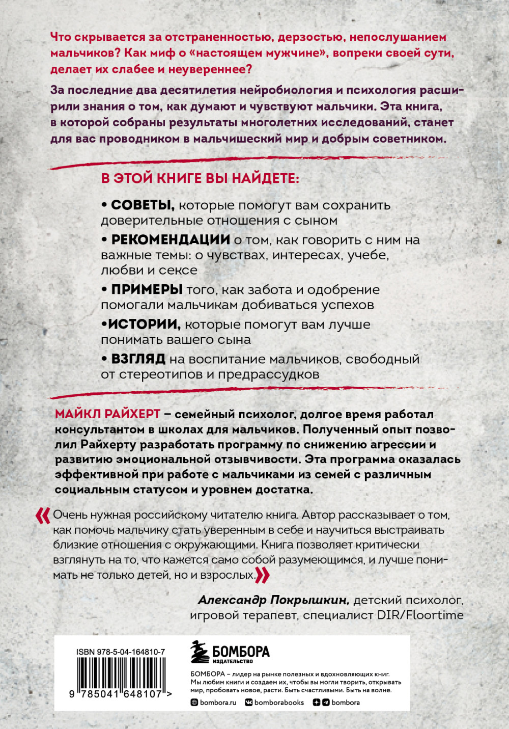 В интересах мальчиков: Как понять, что нужно вашему сыну, если он никогда об этом не говорит.