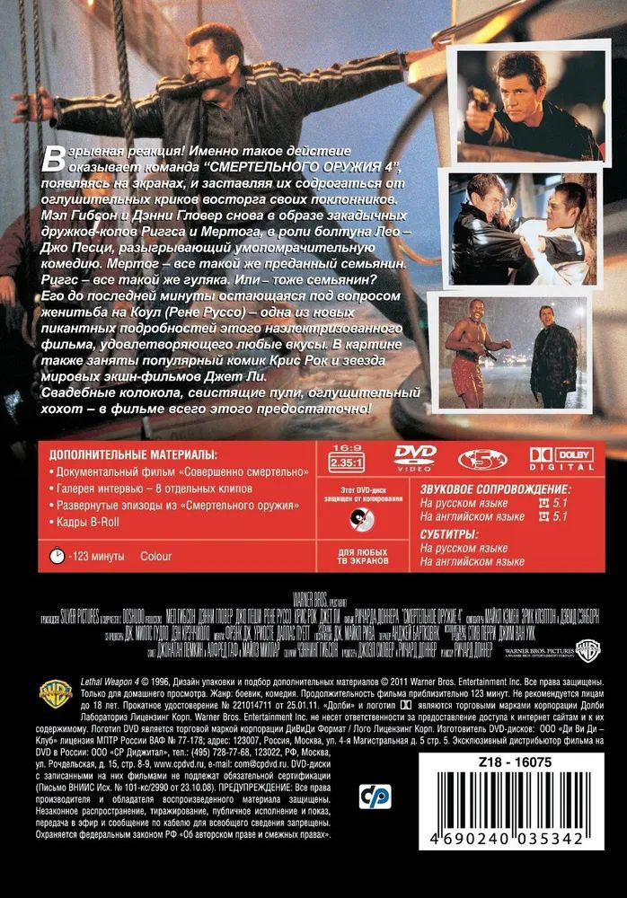 ����������� ������ 4 (DVD)