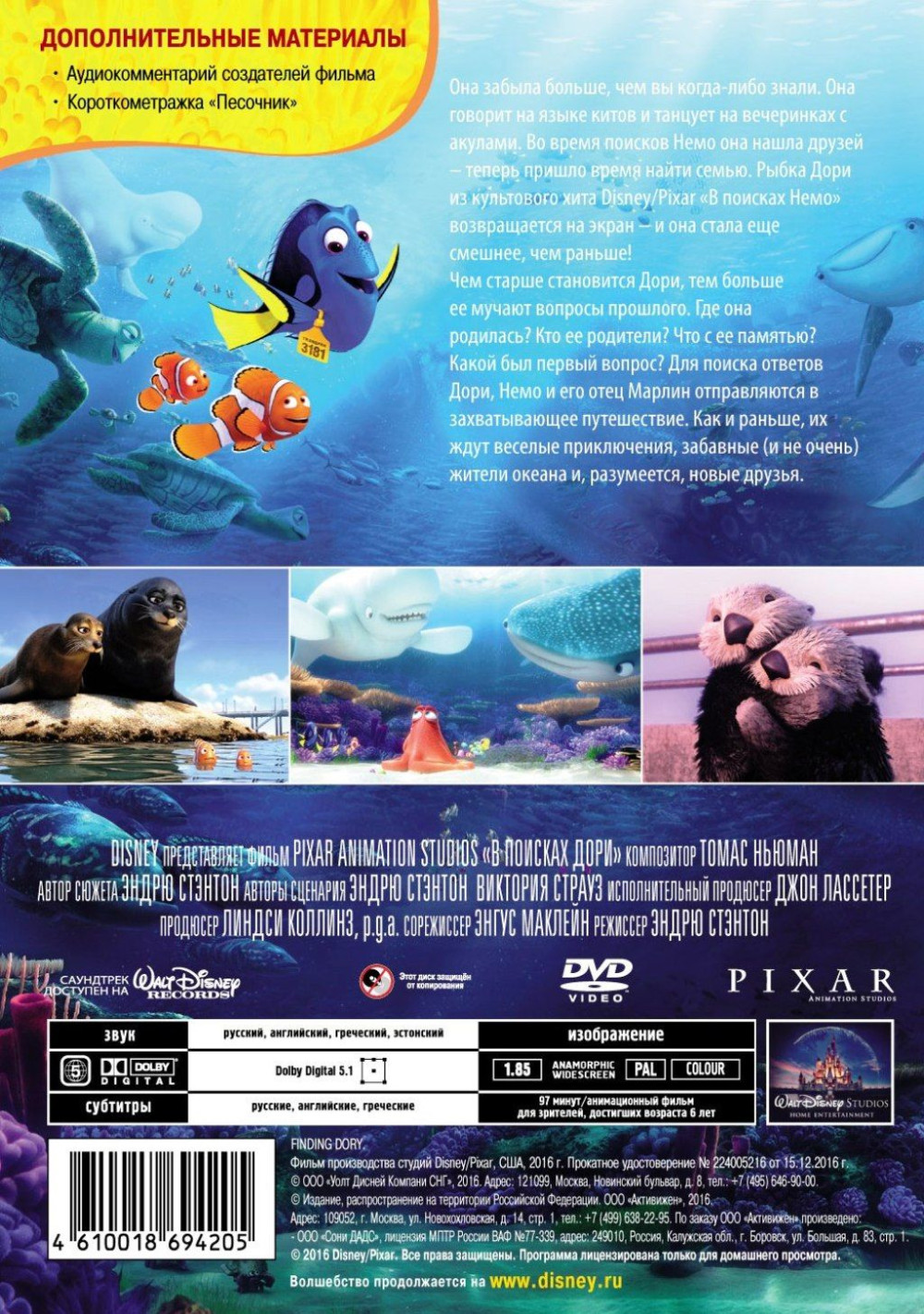 В поисках Дори (DVD)