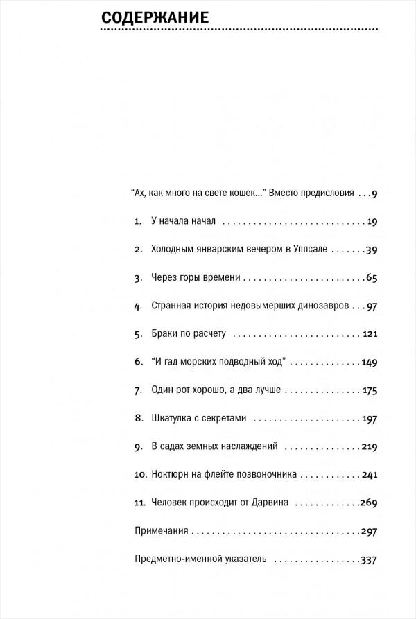 Евангелие от LUCA: В поисках родословной животного мира