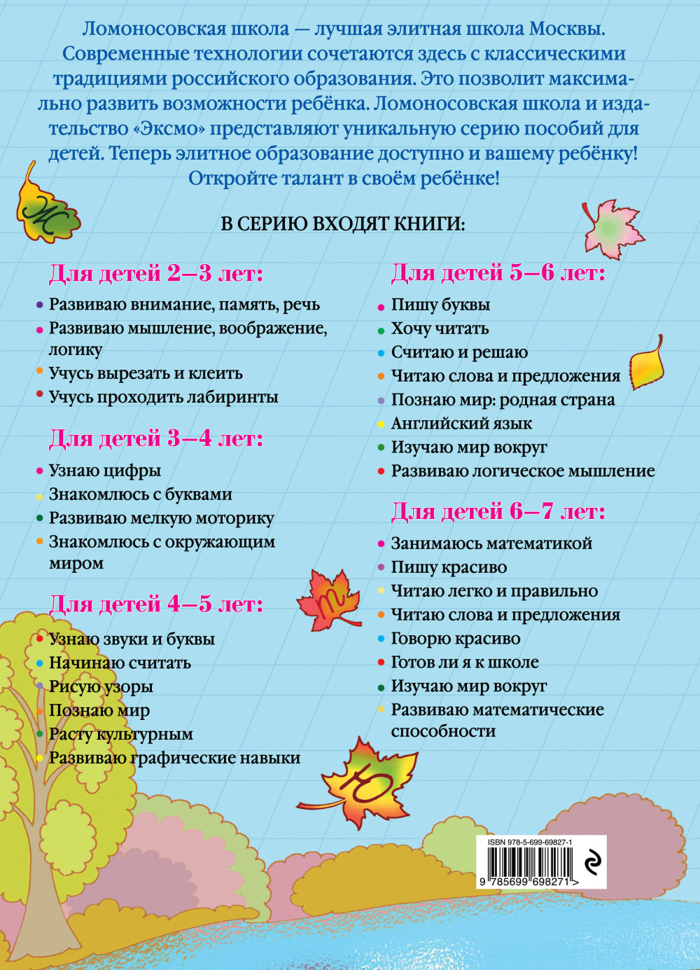 Пишу красиво – Для детей 6-7 лет