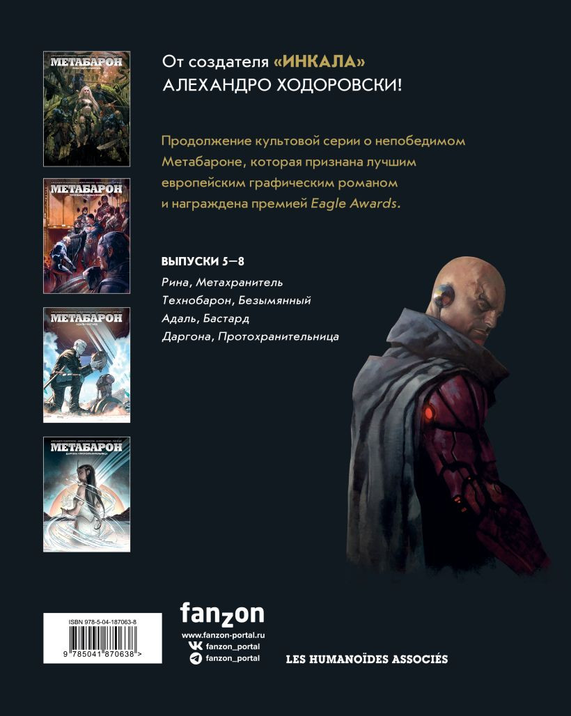 Комикс Метабарон. Том 2
