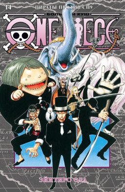  One Piece:      9.  14