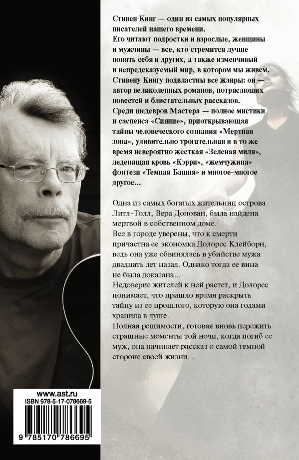 Долорес Клейборн