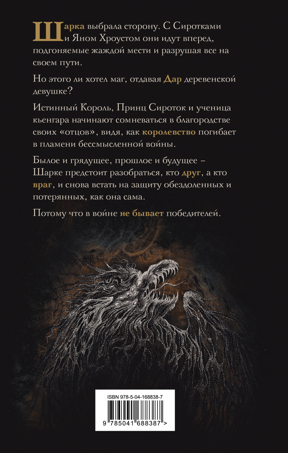 Сиротки: Отцеубийцы. Книга 2