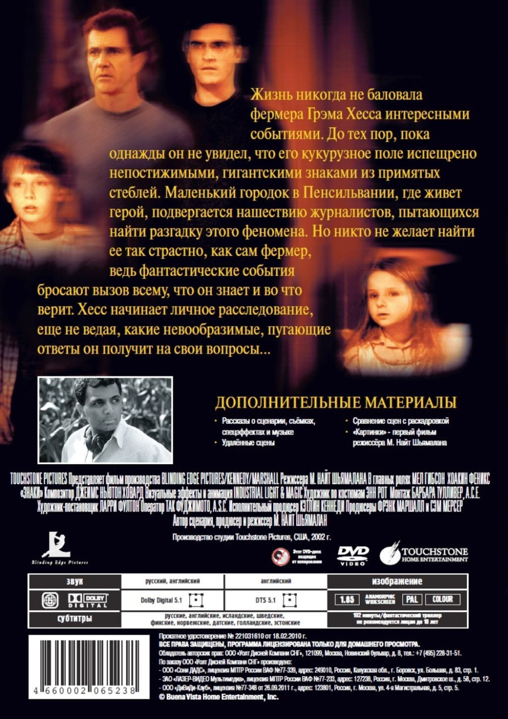 Знаки (DVD)
