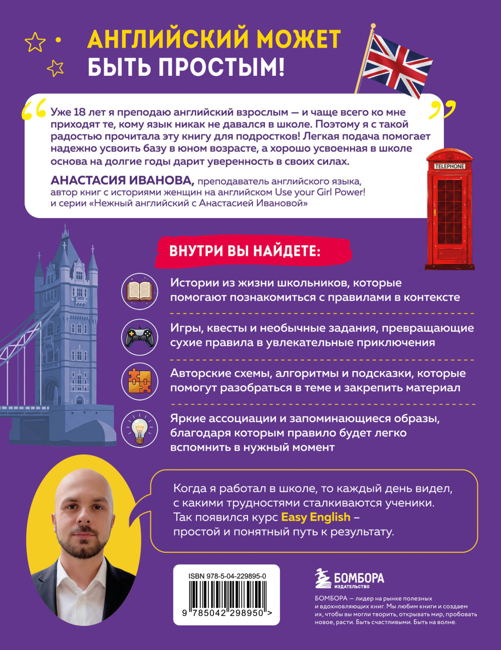 Easy English: ���� ���������� ����������. 6�7 �����