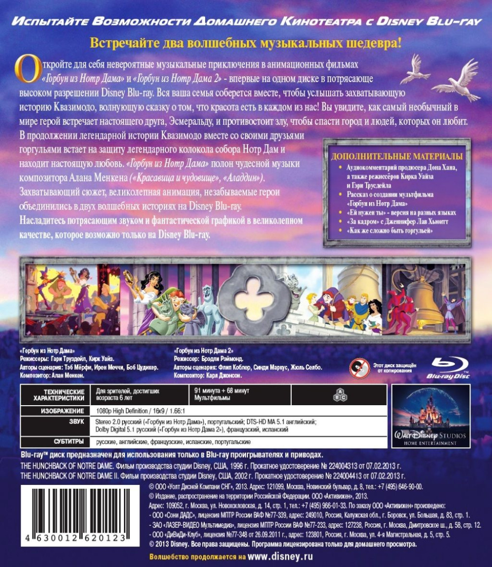 Горбун из Нотр Дама / Горбун из Нотр Дама 2 (Blu-ray)