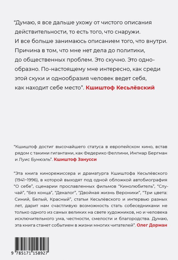 Кесьлёвский Кшиштоф: О себе