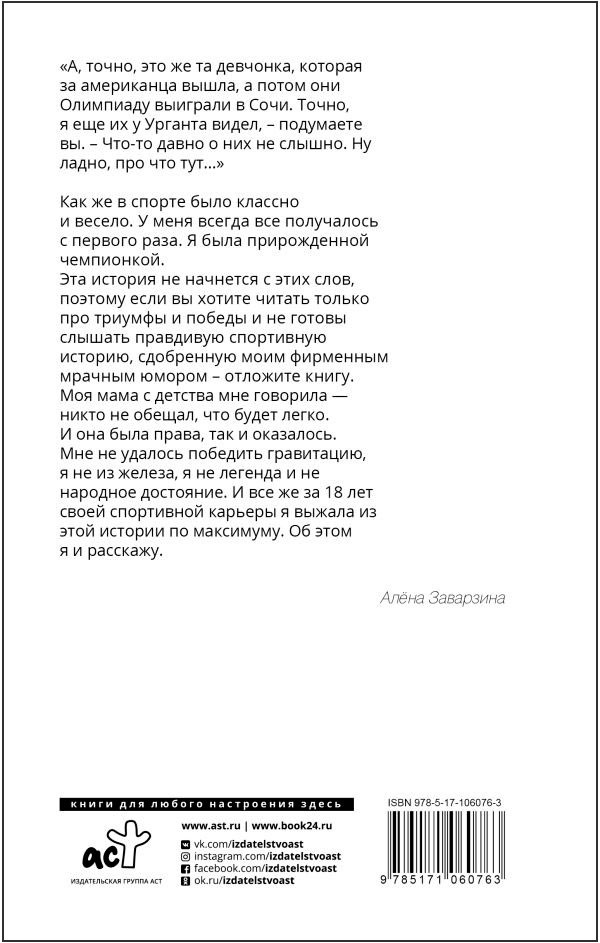 Неспортивное поведение: Как потерпеть неудачу и не облажаться