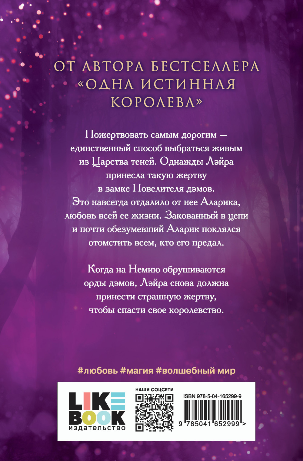 Царство теней: Его дикое проклятие. Книга 2