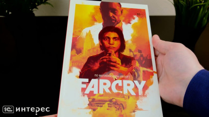 Комикс Far Cry: Обряд посвящения