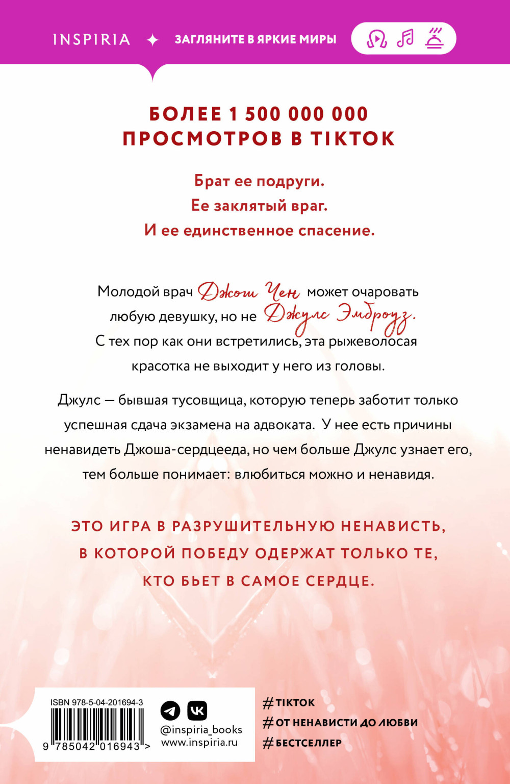 Twisted Hate: Разрушительная ненависть. Книга 3