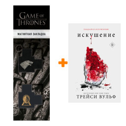 книга жажда трэйси вульф. трейси вульфф жажда. искушение книга трэйси вульф. трэйси вульф книги. шарм трейси вульф когда выйдет.