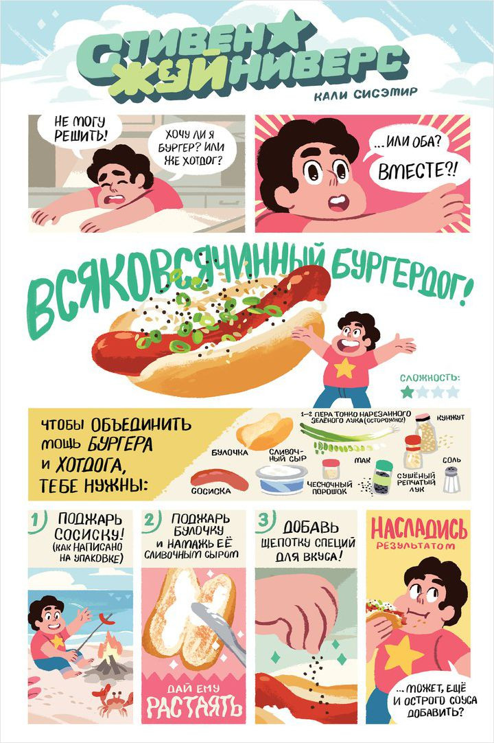 Комикс Вселенная Стивена. Том 1