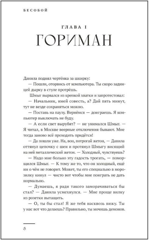 Бесобой