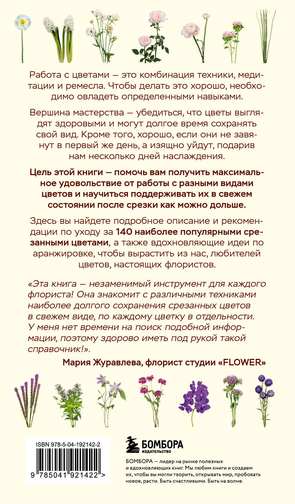 Цветы для букета: Справочник срезанных цветов для начинающего флориста – Что и когда покупать и как продлить цветам жизнь