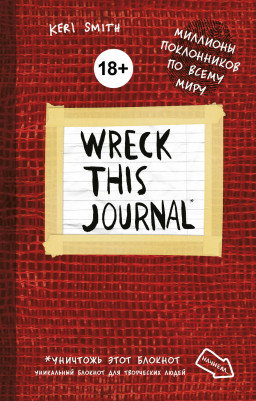  Wreck This Journal ()