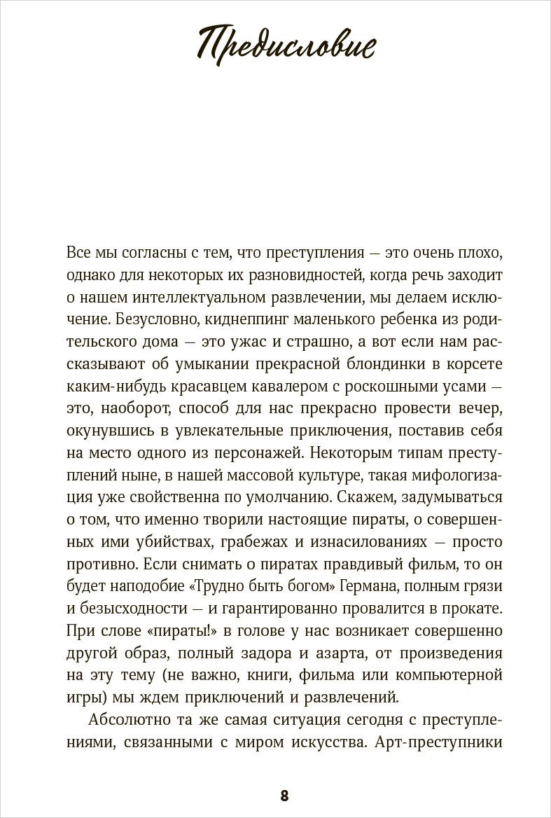 Мошенники в мире искусства: Гениальные аферы и громкие расследования