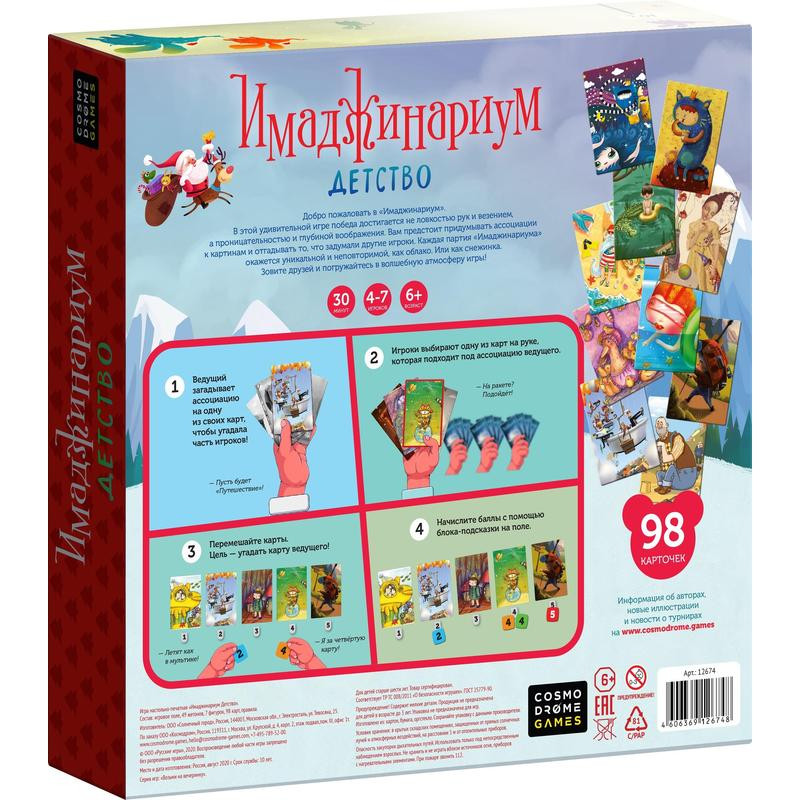 Настольная игра Имаджинариум Детство: Новый год