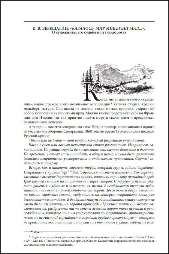 Гималаи, Сибирь, Америка: Мои пути и дороги: Очерки, наброски, воспоминания (обновленное издание)