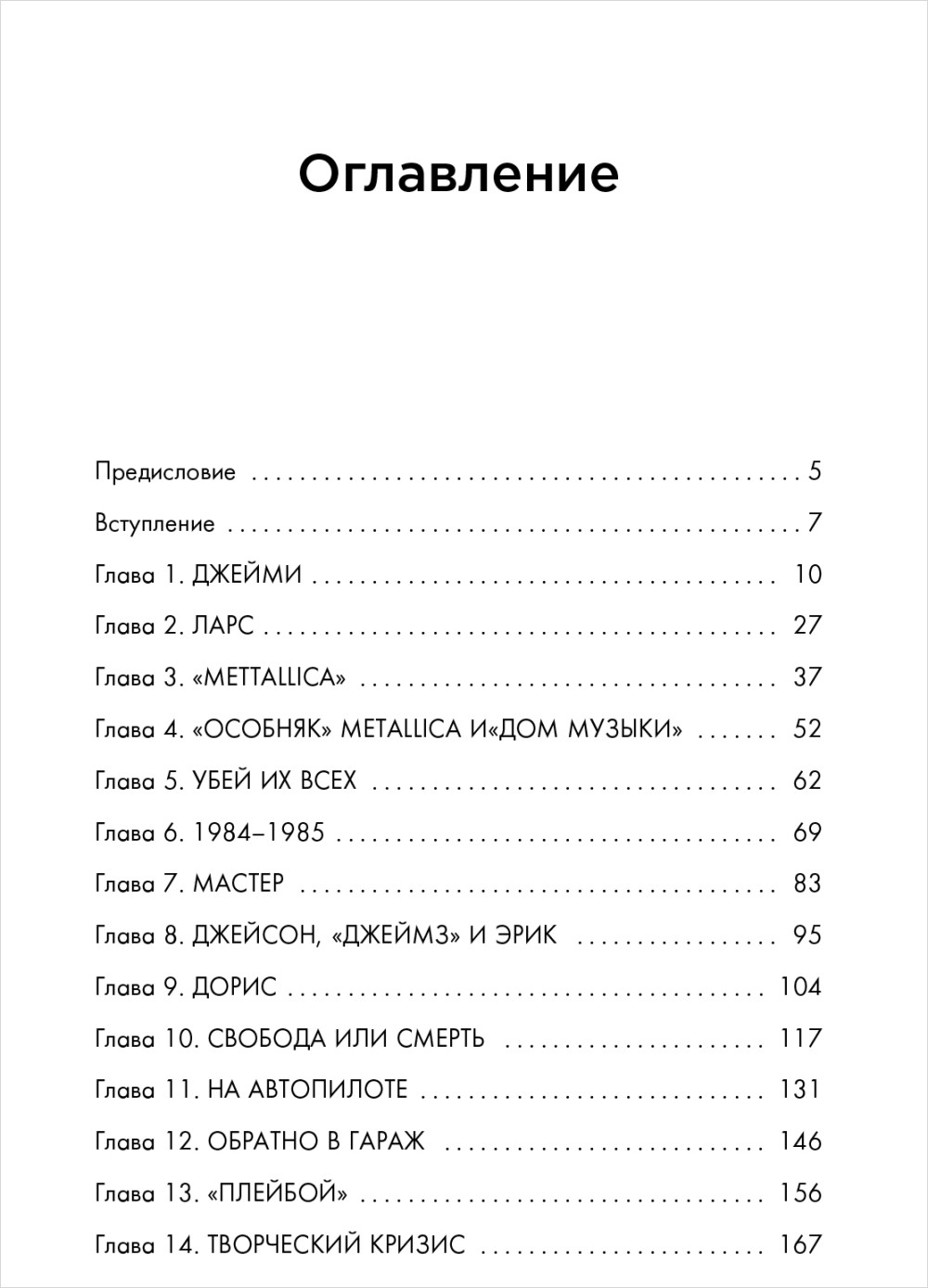 So let it be written: подлинная биография фронтмена Metallica Джеймса Хэтфилда