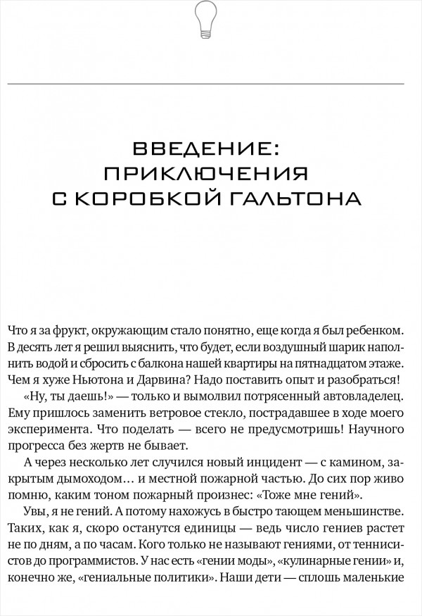 География гениальности: Где и почему рождаются великие идеи