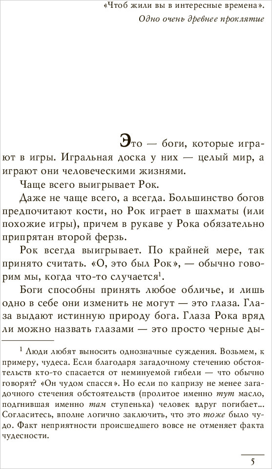 Интересные времена