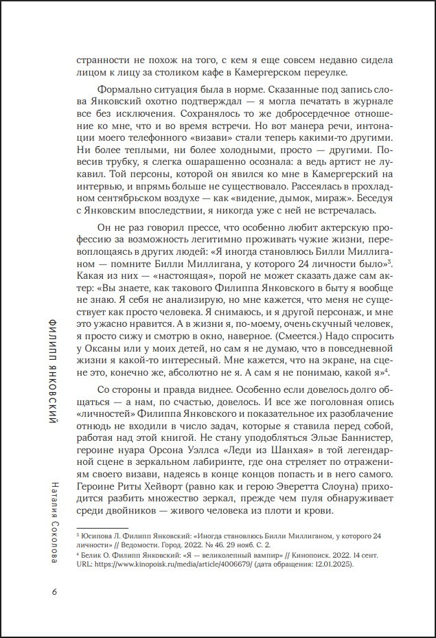 Филипп Янковский: Только чужой текст – Творческая биография