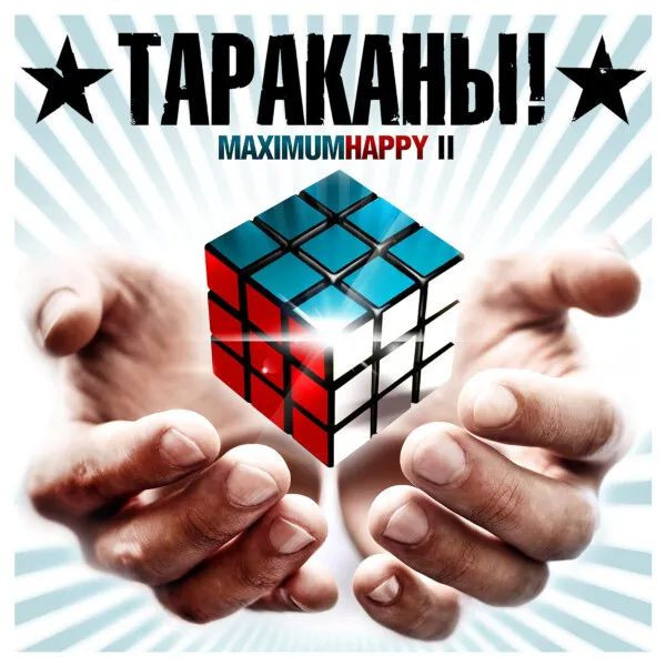 ТАРАКАНЫ MaximumHappy II  LP + Пакеты внешние №5 мягкие 10 шт Набор