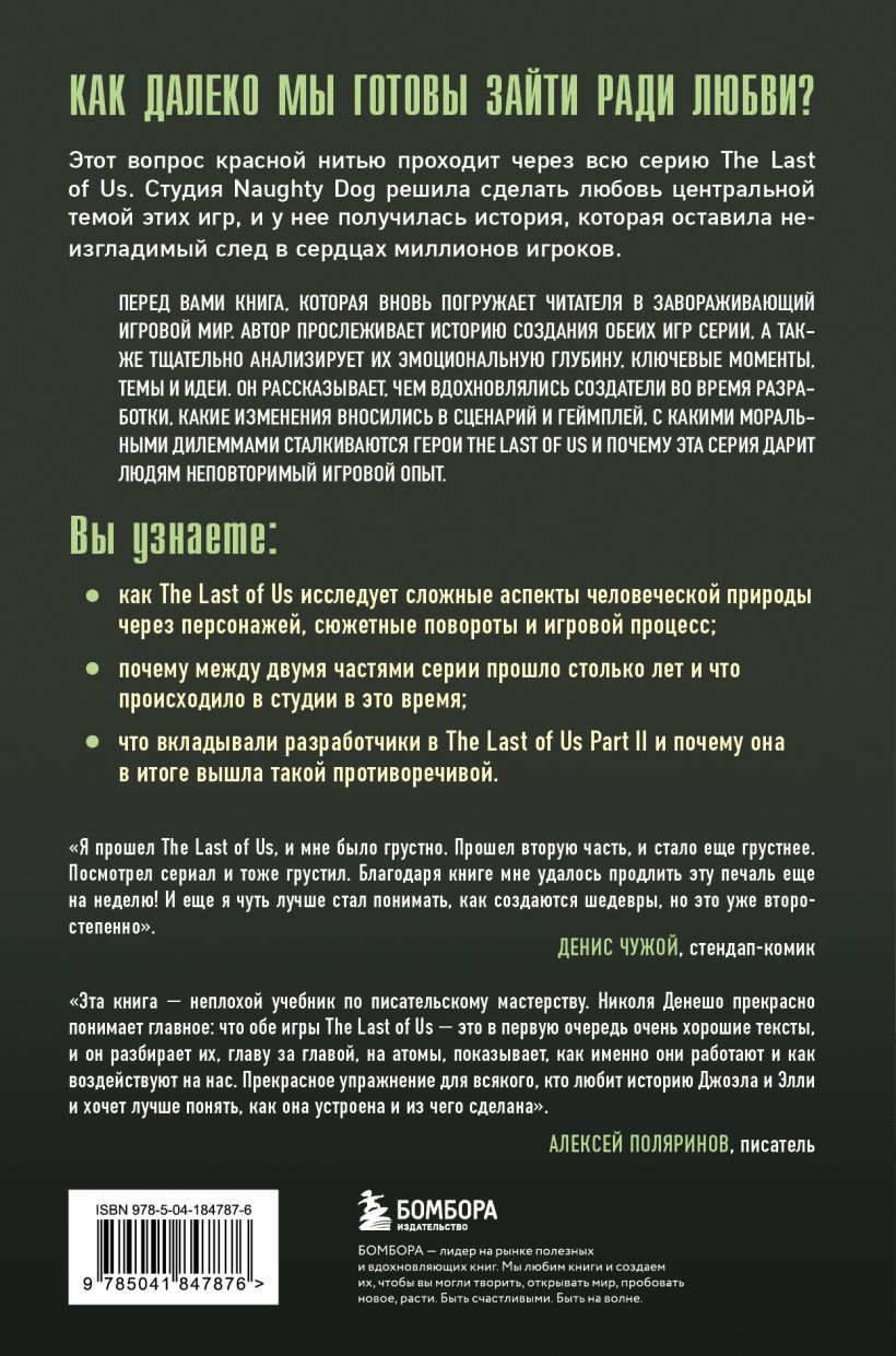 The Last Of Us: Как серия исследует человеческую природу и дарит неповторимый игровой опыт