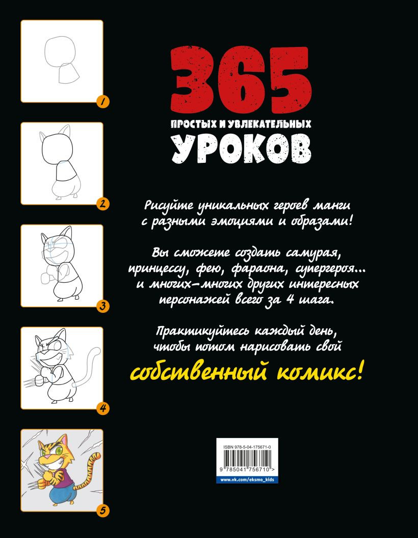 Манга: Уроки рисования на каждый день