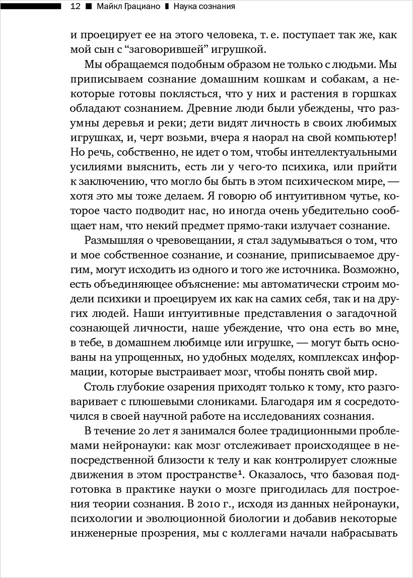 Наука сознания: Современная теория субъективного опыта